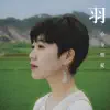 Seina Kotera - 羽 - Single